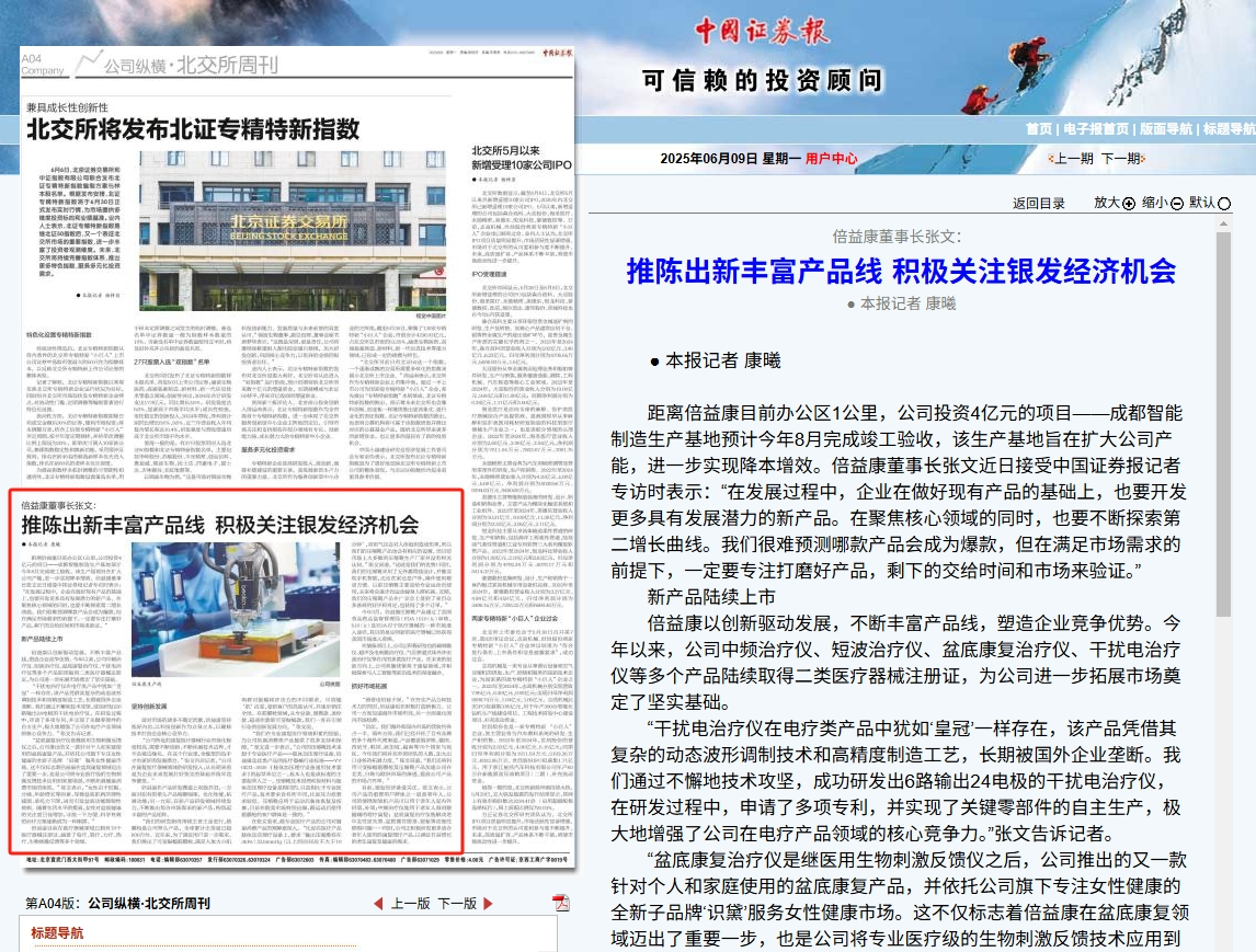 20250609104521122.png 证券报截图.png